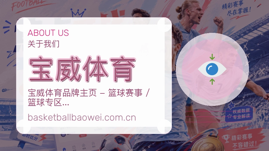 宝威体育比赛日观看服务